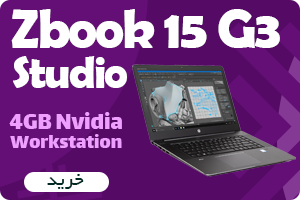 لپ تاپ اچ پی زدبوک HP Zbook 15 G3 Studio Core i7-6820HQ/16GB/512GB/4GB NVIDIA M1000M